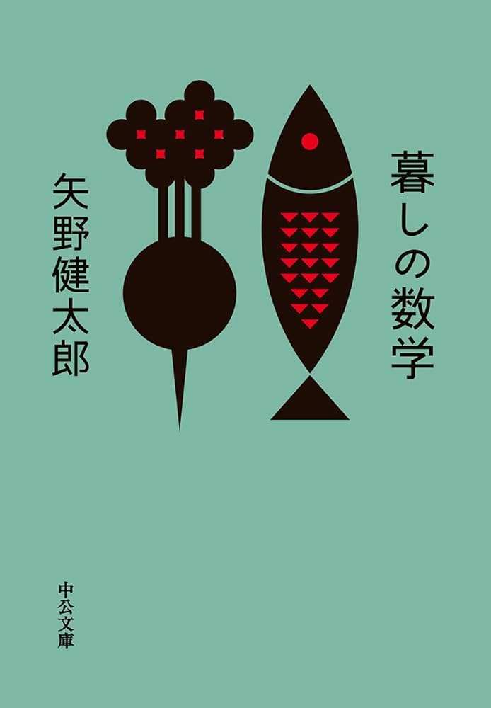 【中古】 解析幾何学 復刊/朝倉書店/矢野健太郎（数学者） c1010s.png